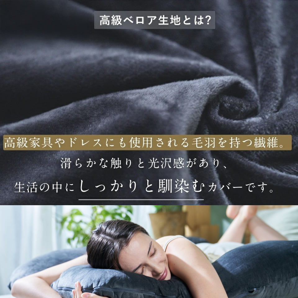 抱き枕専用カバー　72×125cm