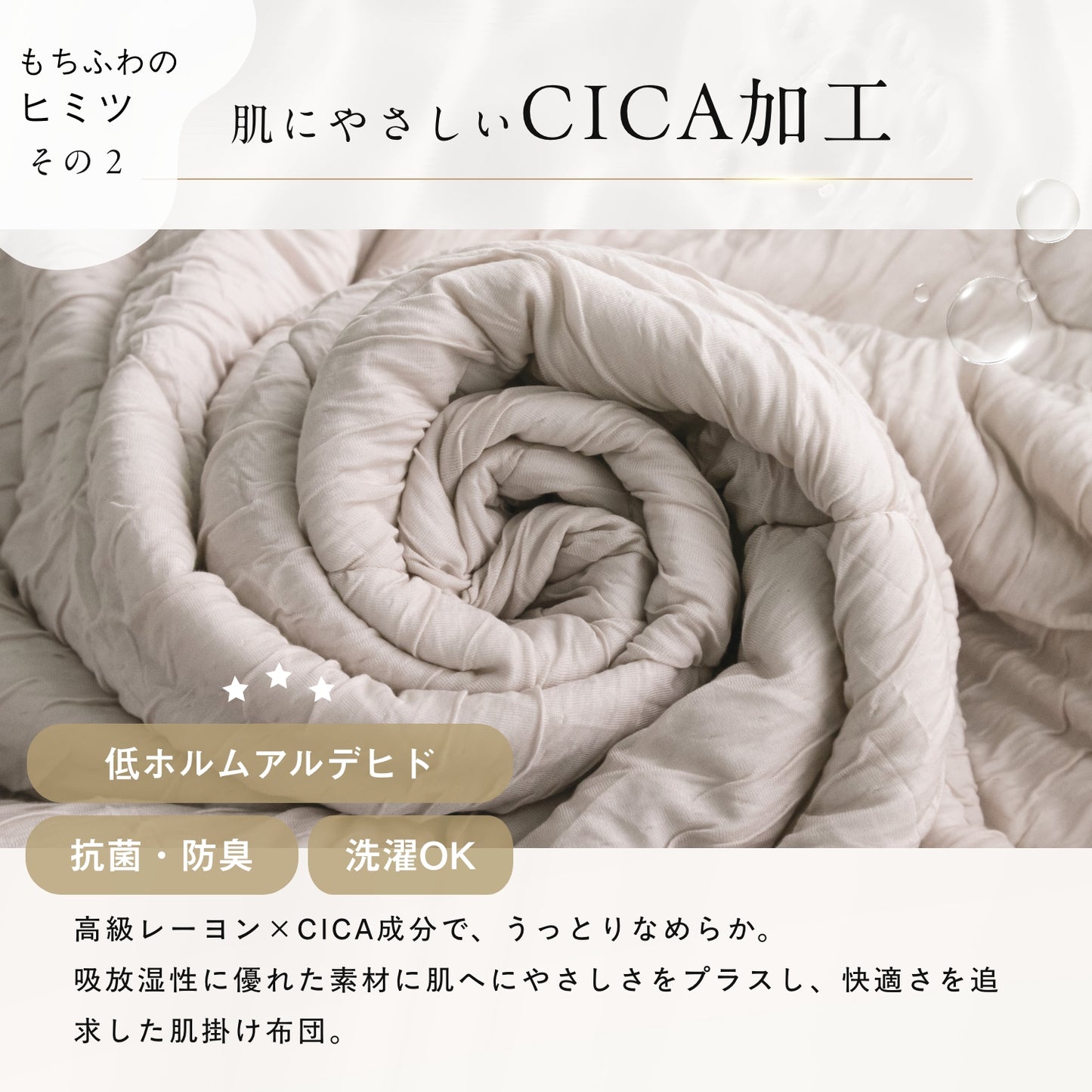 CICA掛け布団
