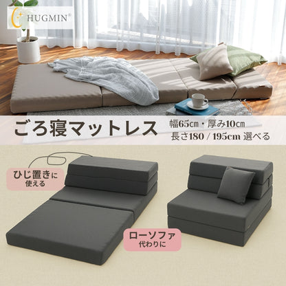 ごろ寝マットレス【厚み10cm】