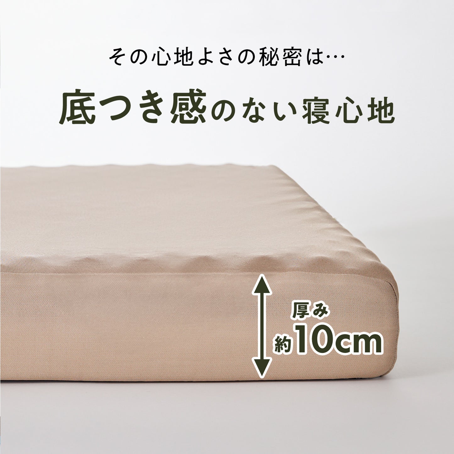ごろ寝マットレス【厚み10cm】